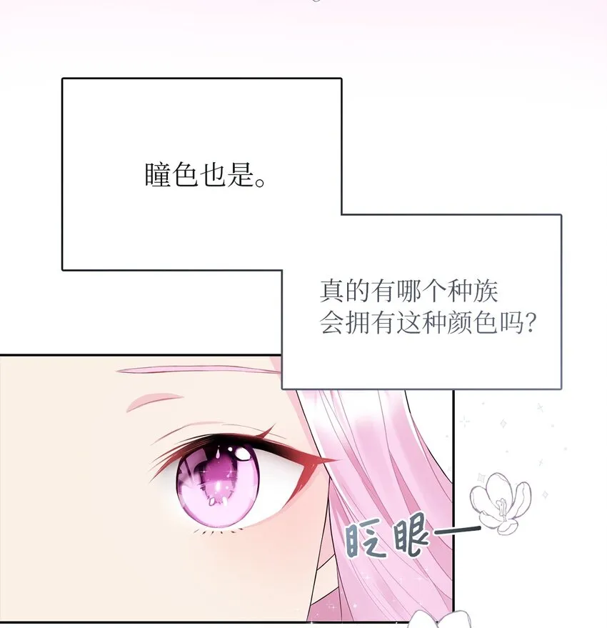 01 转生成为蔷薇宫的女人 第51页
