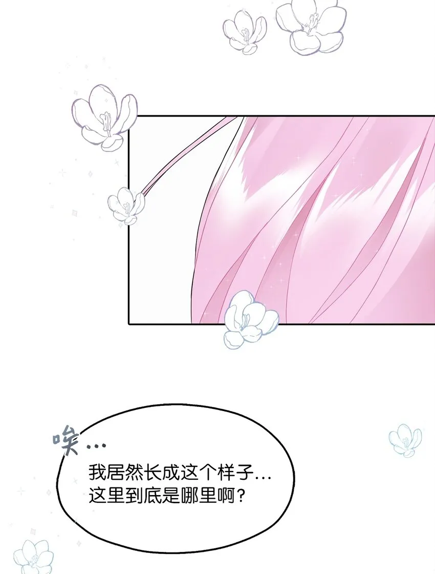 01 转生成为蔷薇宫的女人 第52页