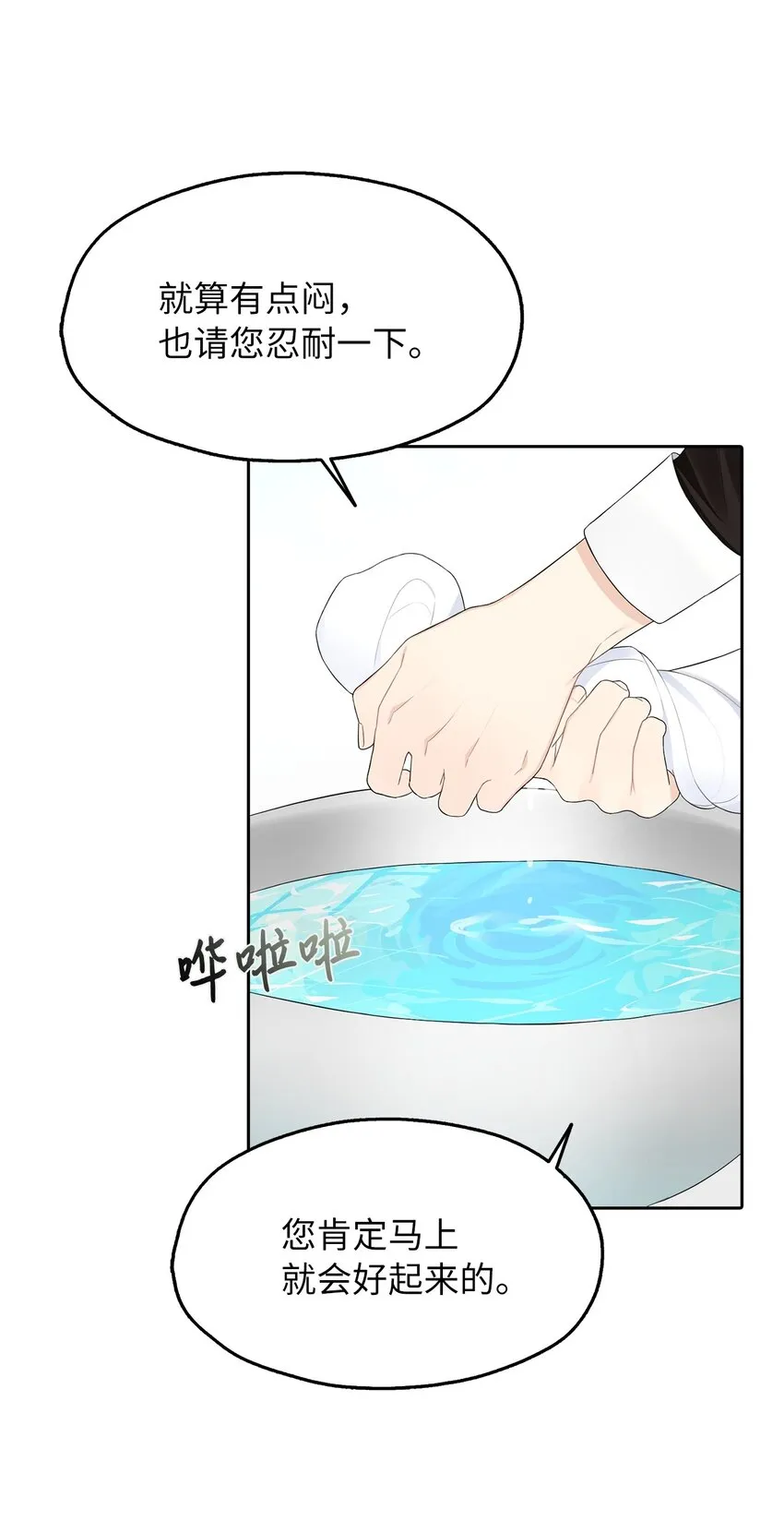01 转生成为蔷薇宫的女人 第57页