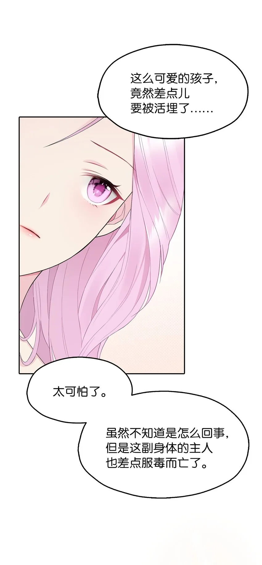 01 转生成为蔷薇宫的女人 第58页