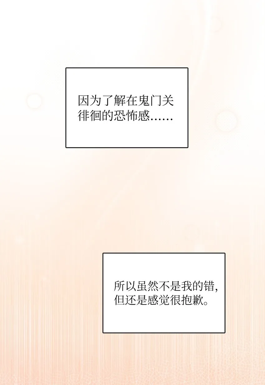 01 转生成为蔷薇宫的女人 第59页