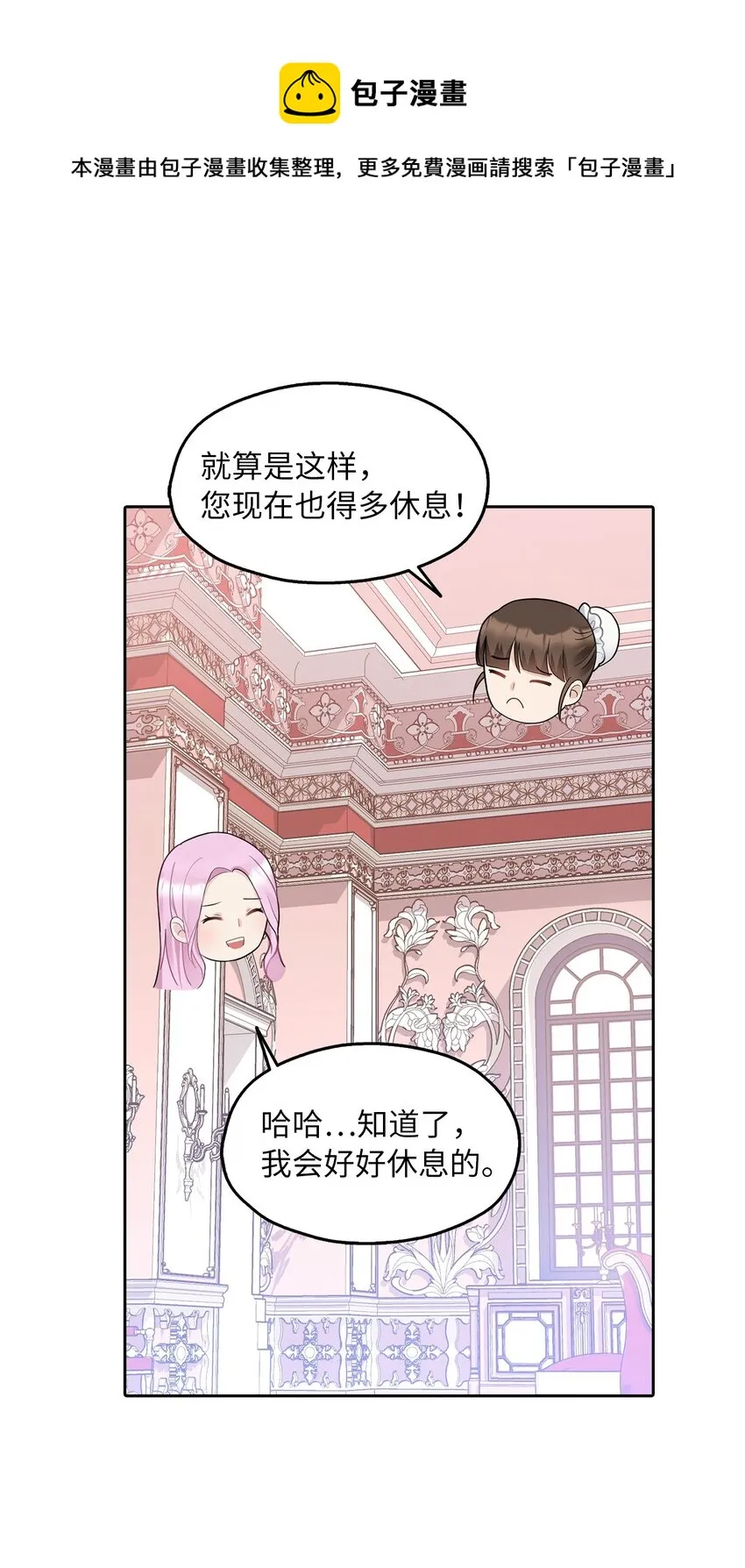 01 转生成为蔷薇宫的女人 第61页