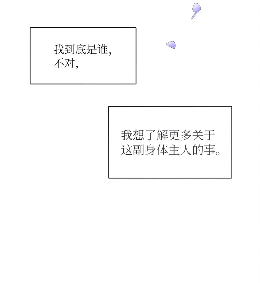 01 转生成为蔷薇宫的女人 第63页