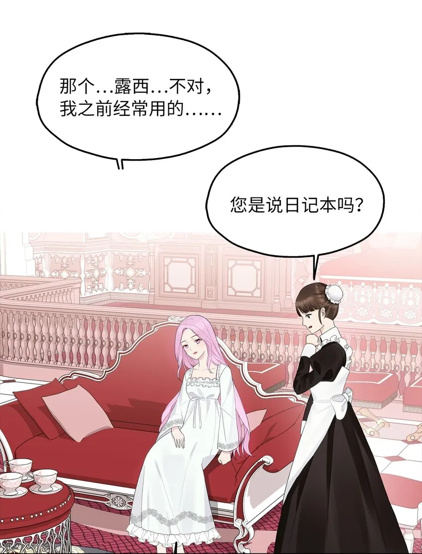 01 转生成为蔷薇宫的女人 第64页