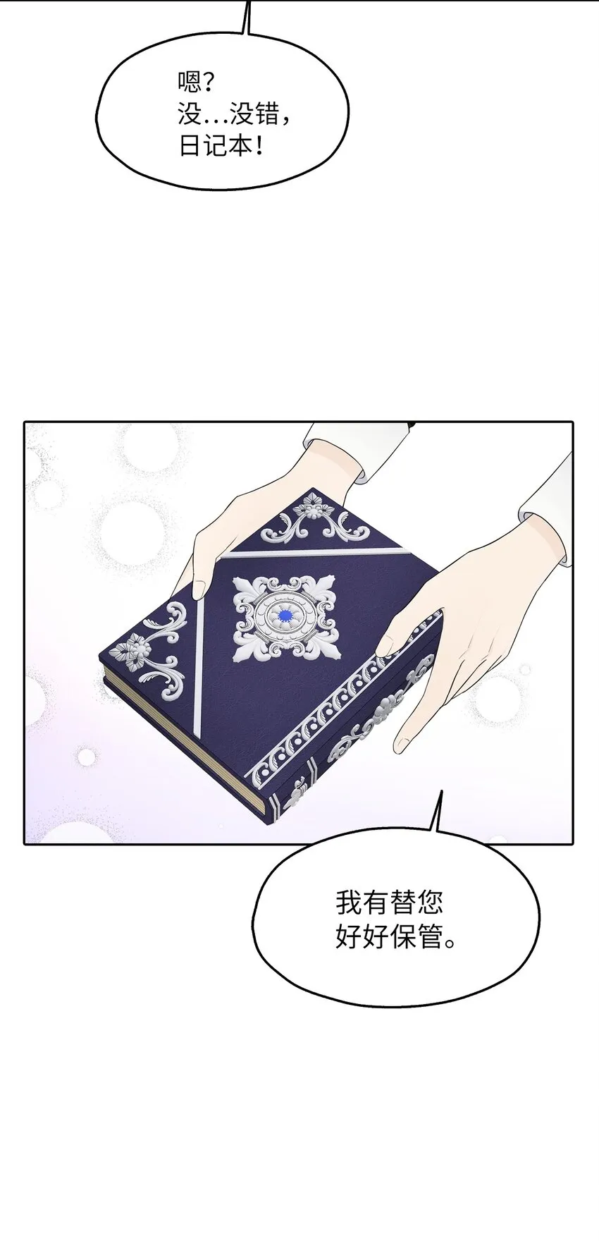 01 转生成为蔷薇宫的女人 第65页