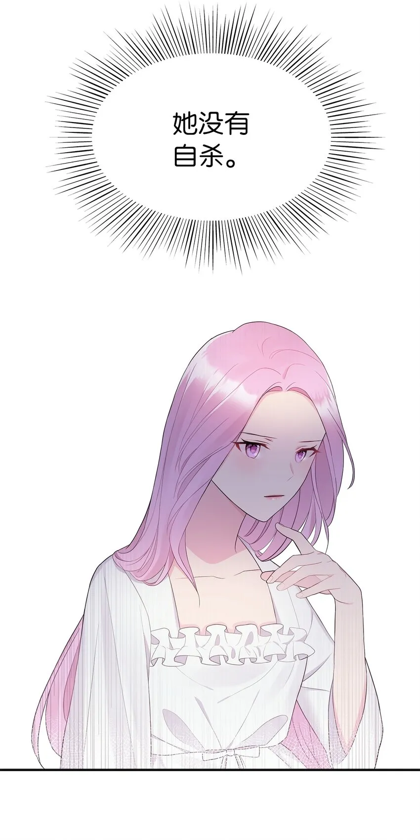 01 转生成为蔷薇宫的女人 第71页