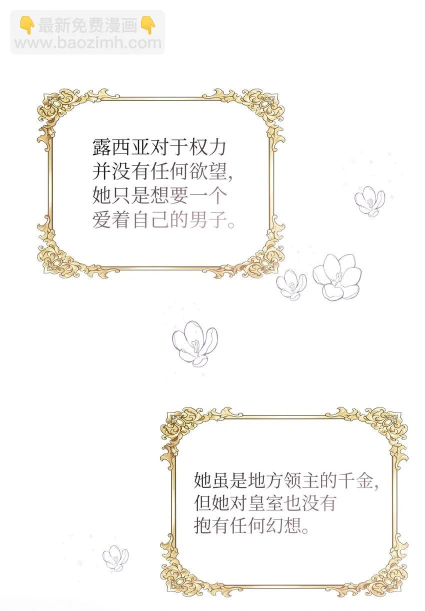 01 转生成为蔷薇宫的女人 第73页