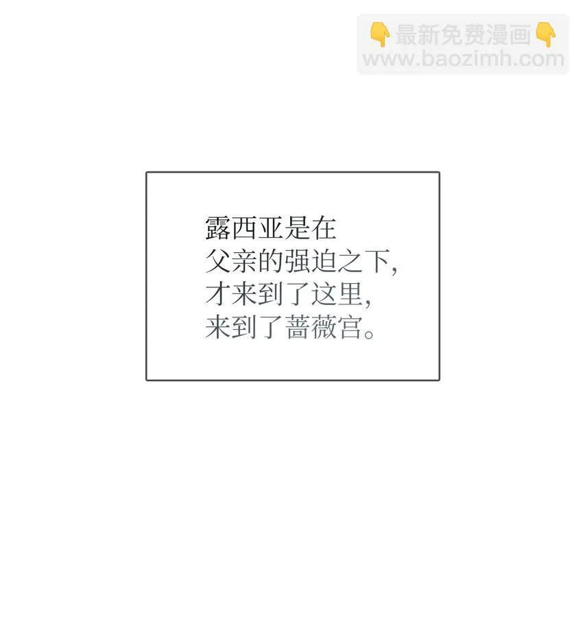 01 转生成为蔷薇宫的女人 第75页