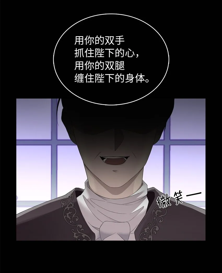 01 转生成为蔷薇宫的女人 第77页