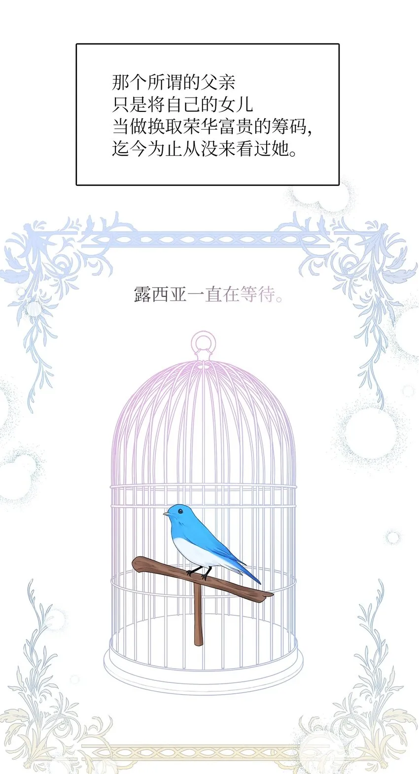 01 转生成为蔷薇宫的女人 第79页