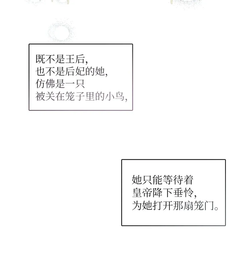 01 转生成为蔷薇宫的女人 第80页