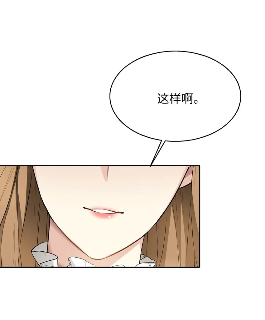 03 茶会风波 第52页