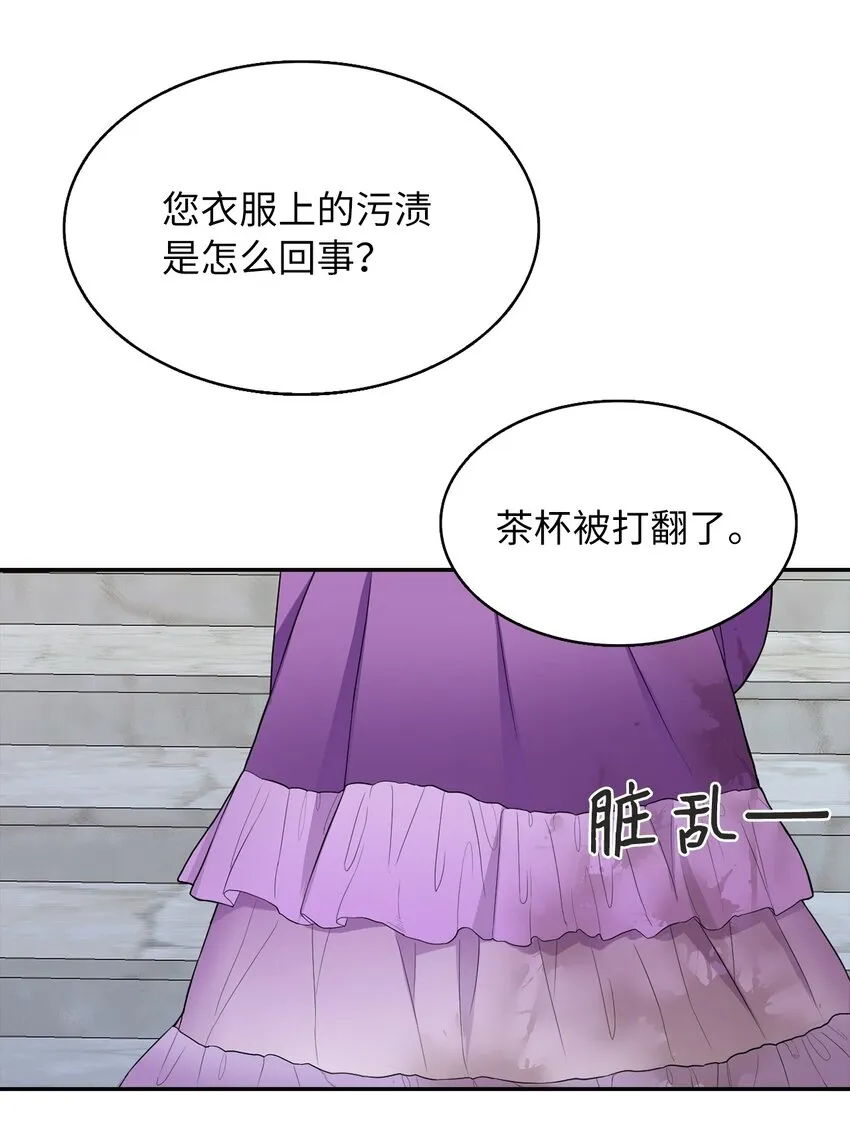 03 茶会风波 第65页
