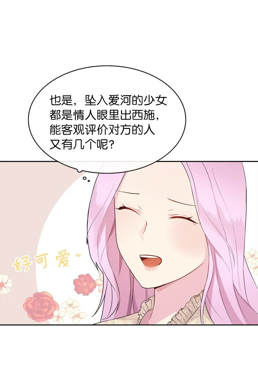 04 那个男人 第51页