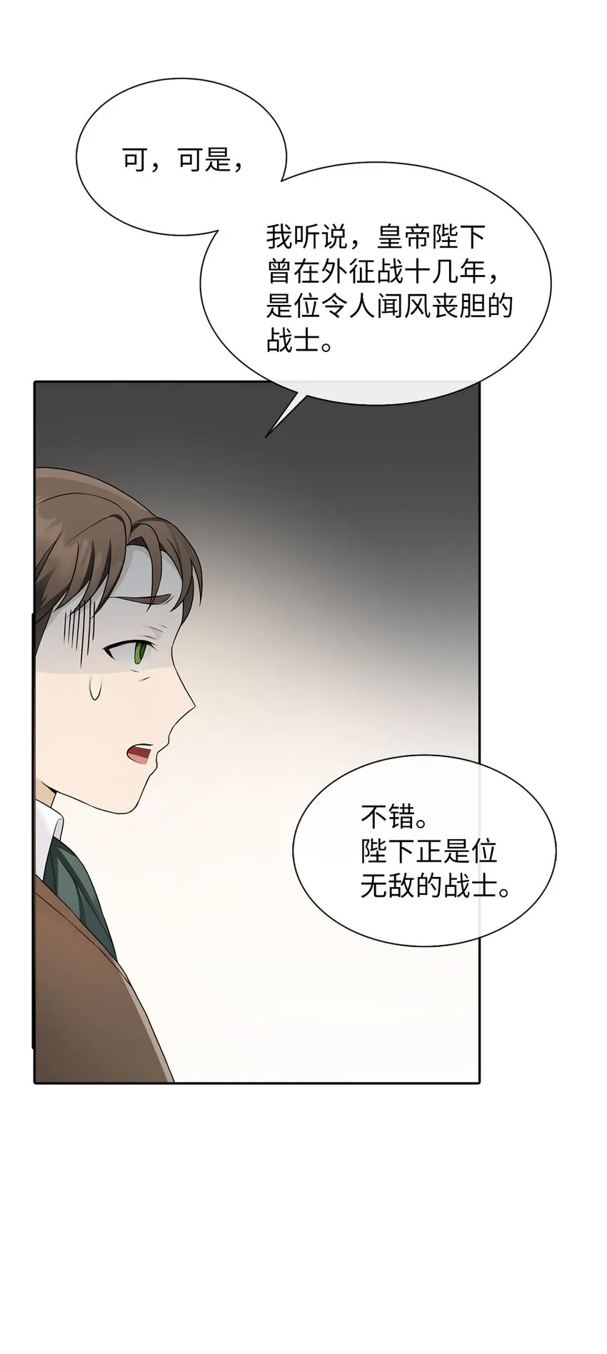 07 他竟然是！ 第8页
