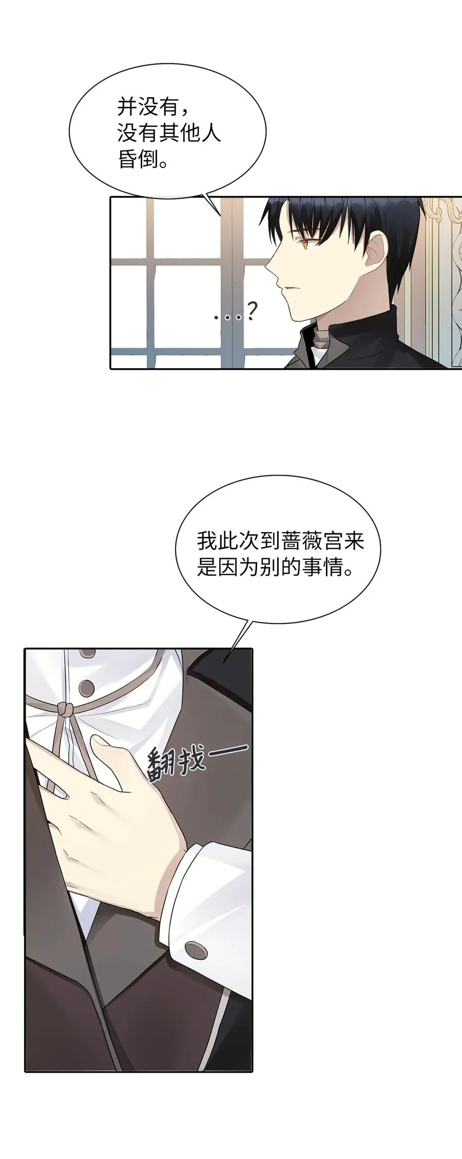 08 自食其力 第33页