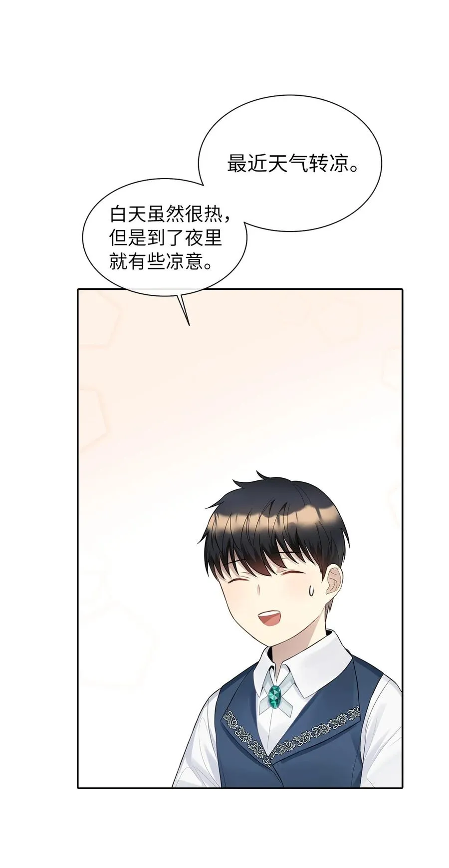 10 叫我的名字 第8页