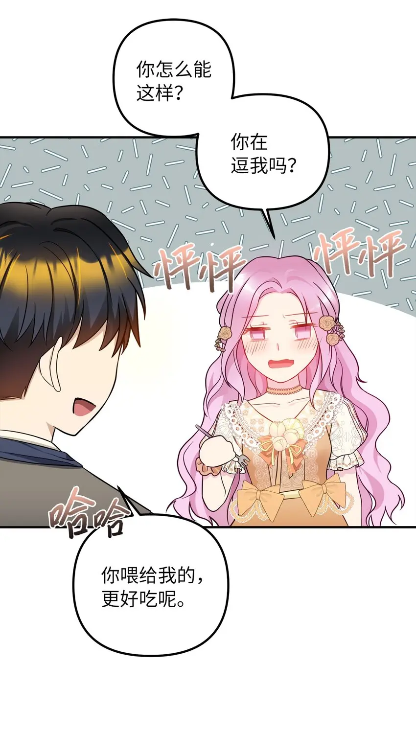 51皇帝的女人 第15页