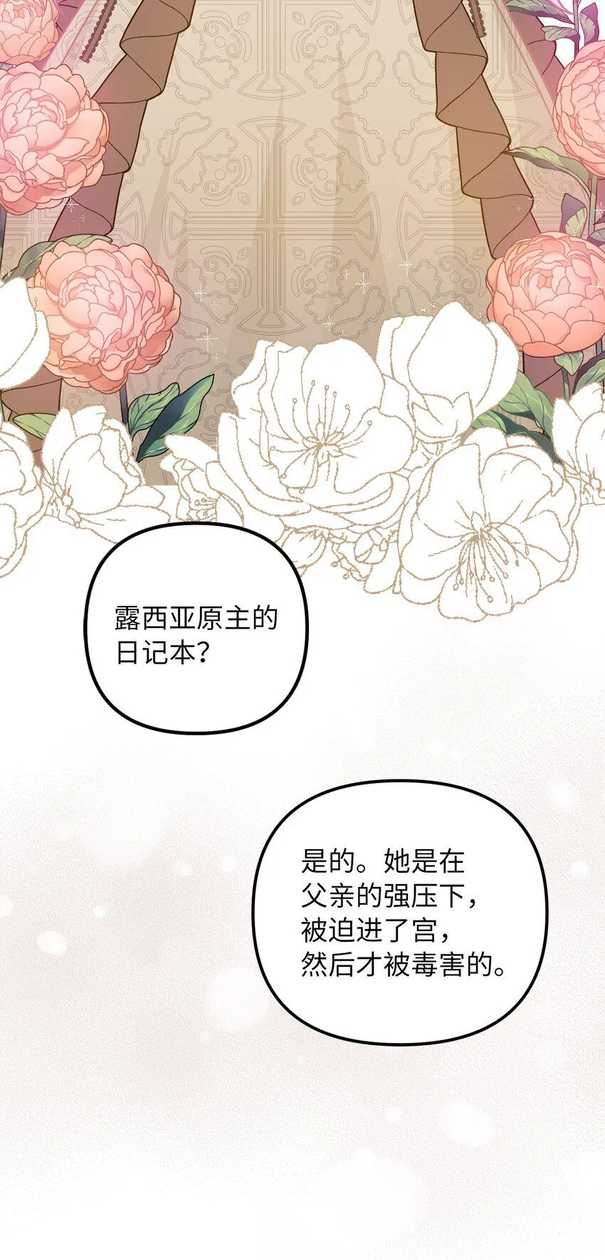 51皇帝的女人 第18页