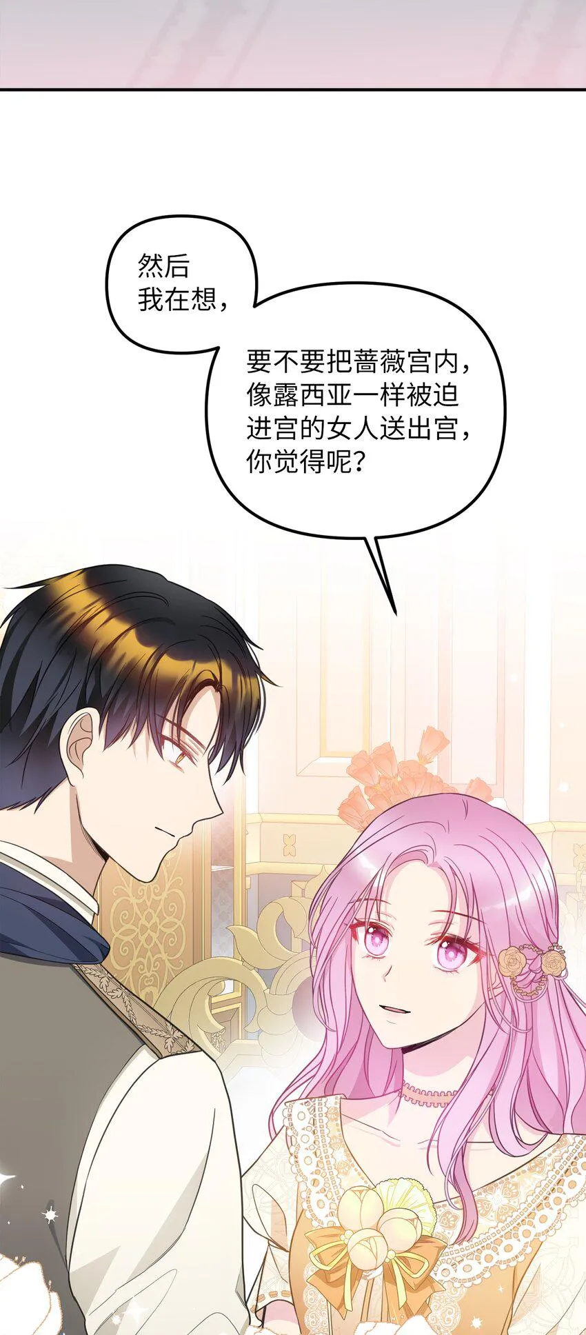 51皇帝的女人 第22页