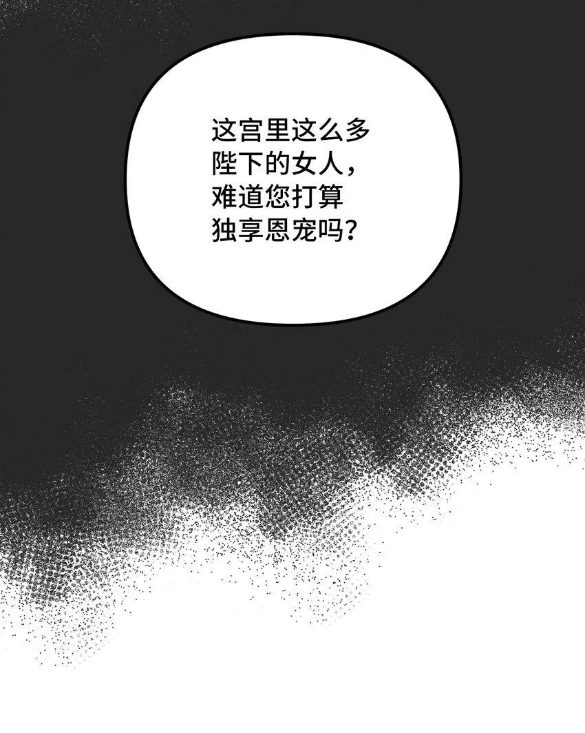 51皇帝的女人 第54页