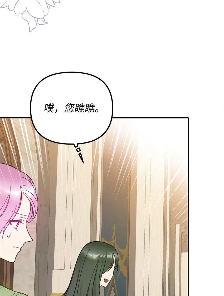 52托付蔷薇花 第17页