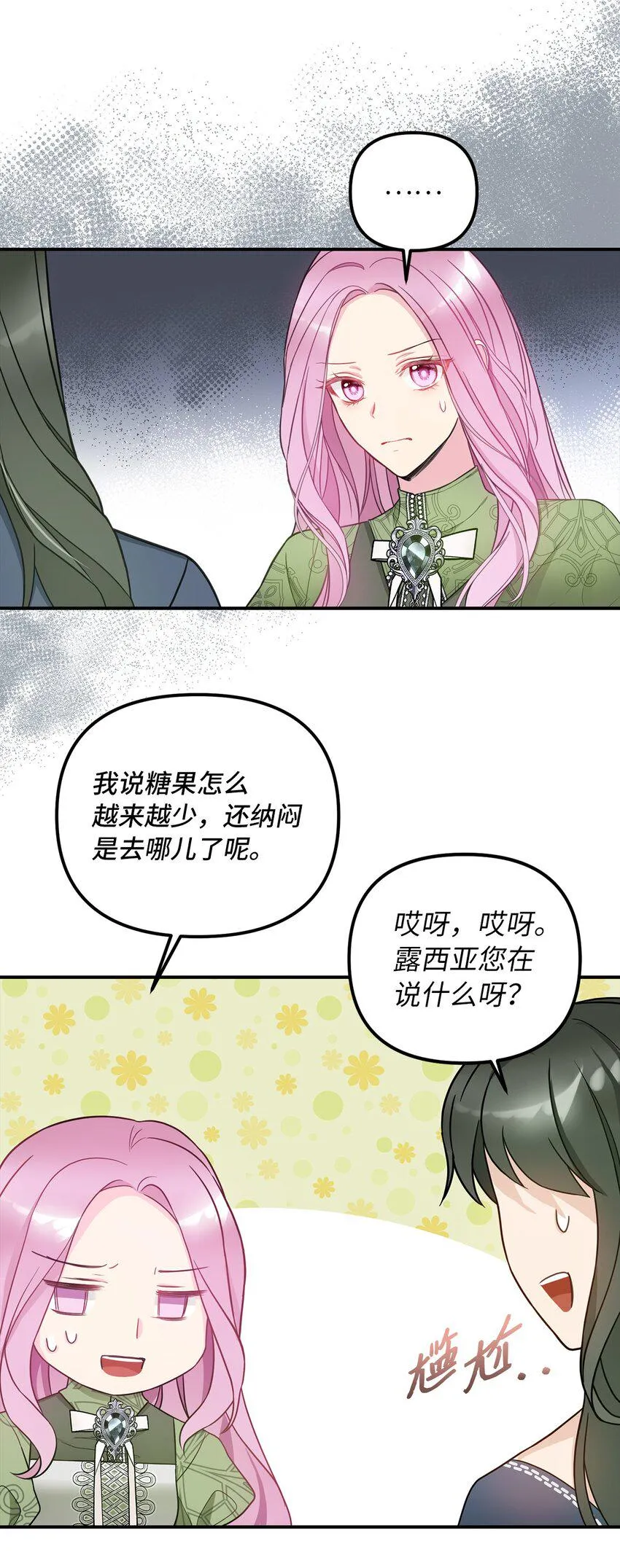 52托付蔷薇花 第21页