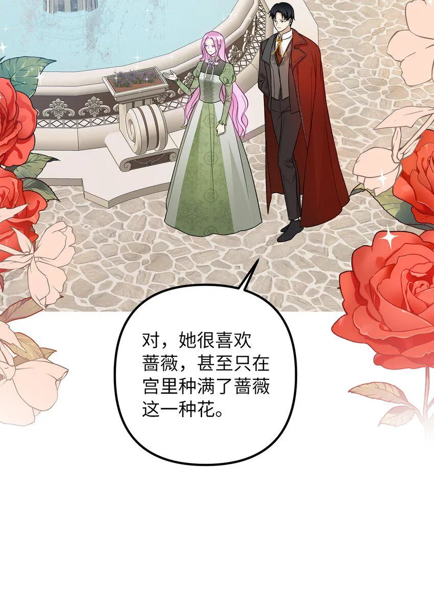 52托付蔷薇花 第35页