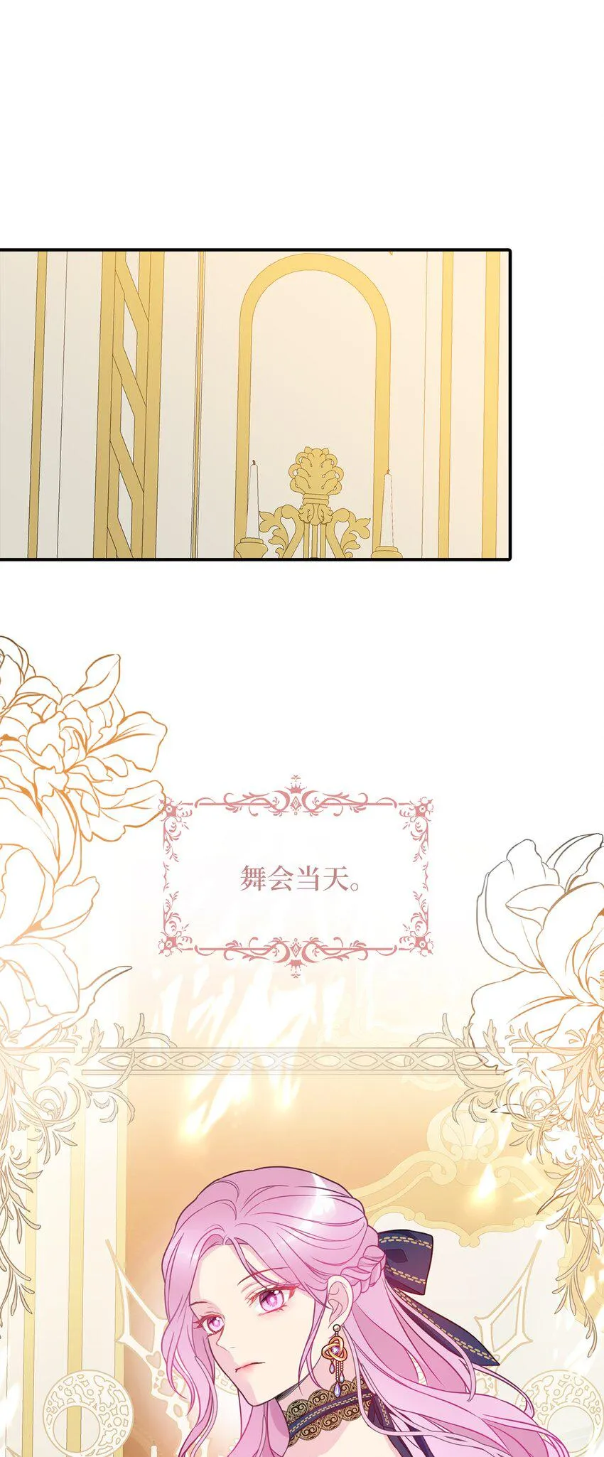 52托付蔷薇花 第47页