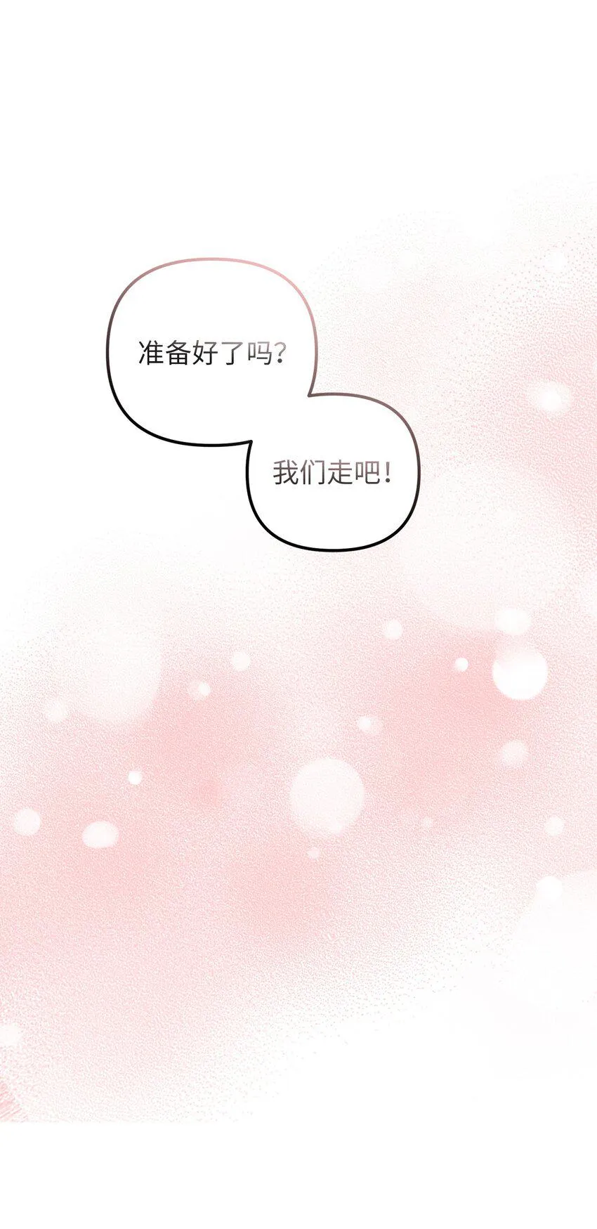52托付蔷薇花 第52页