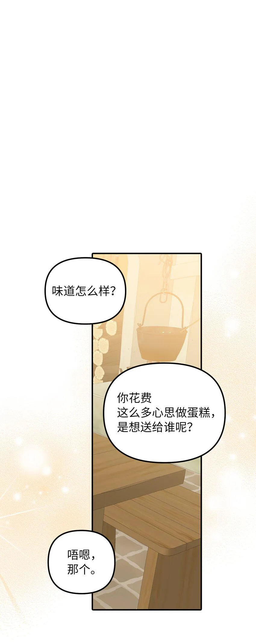 50特露蒂的告白 第40页