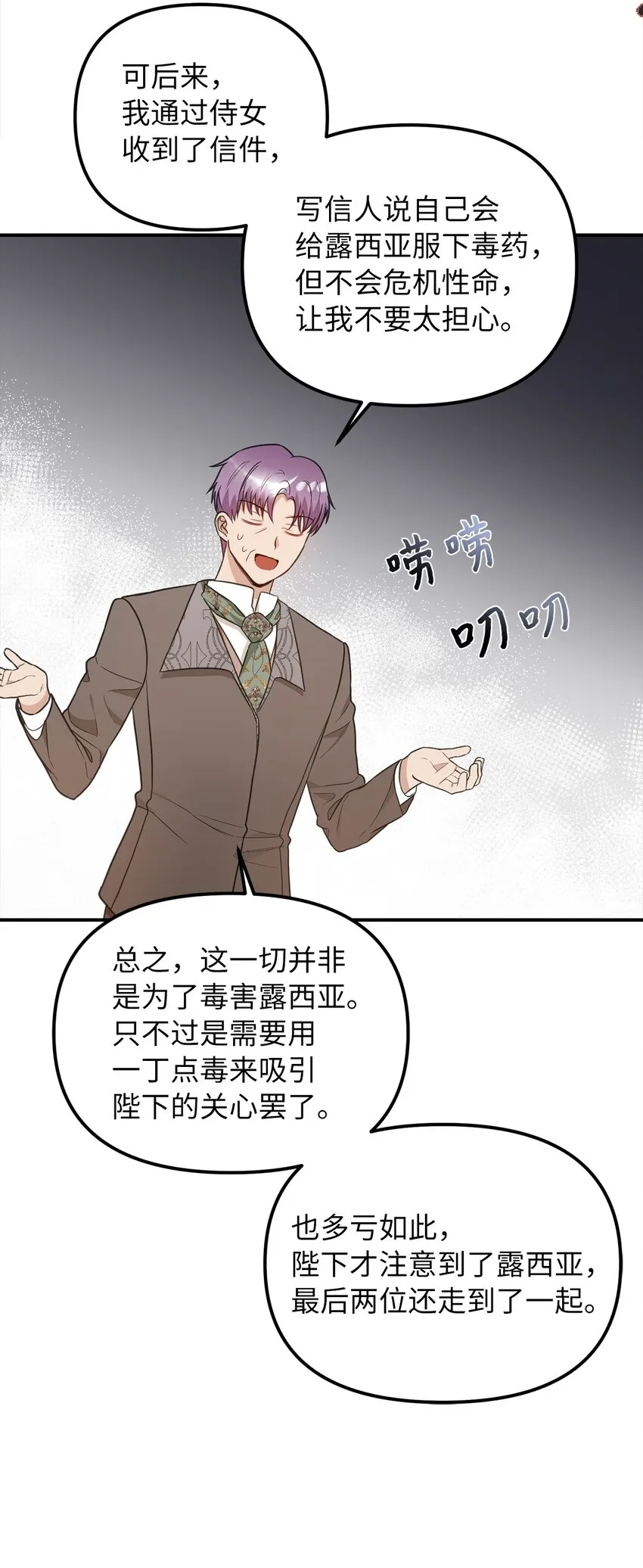 53露西亚的父亲 第42页