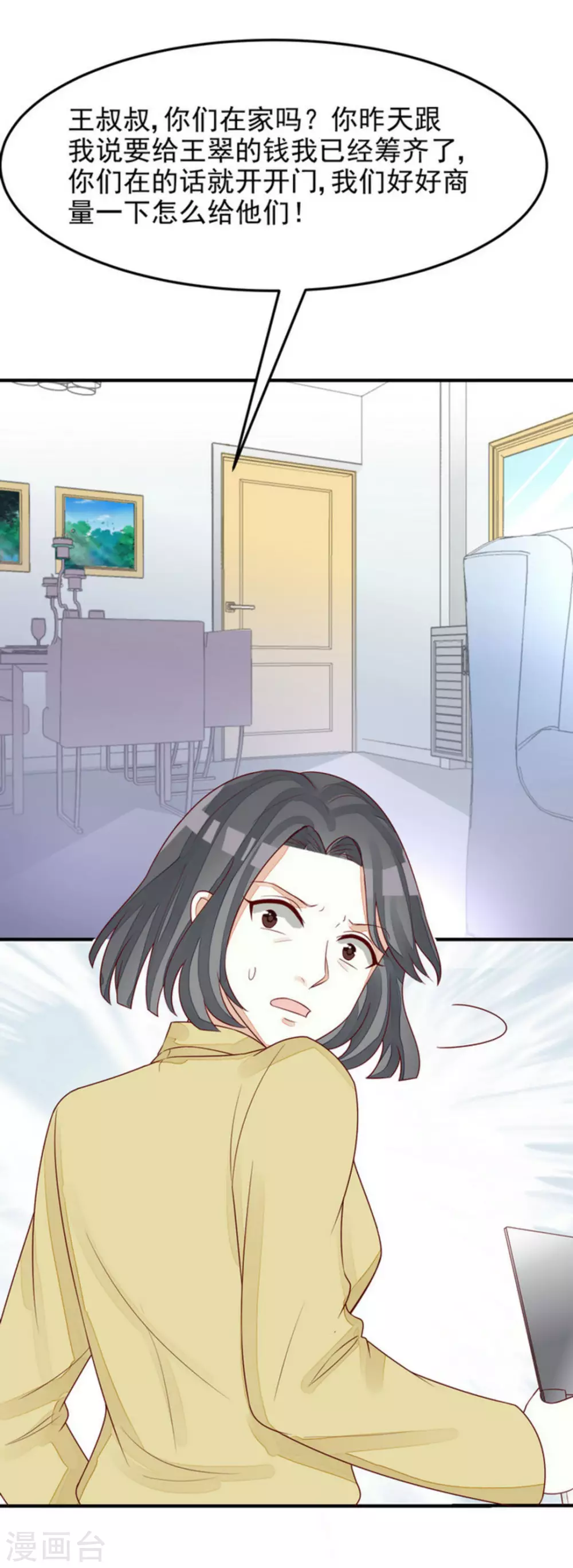 第87话 第2页