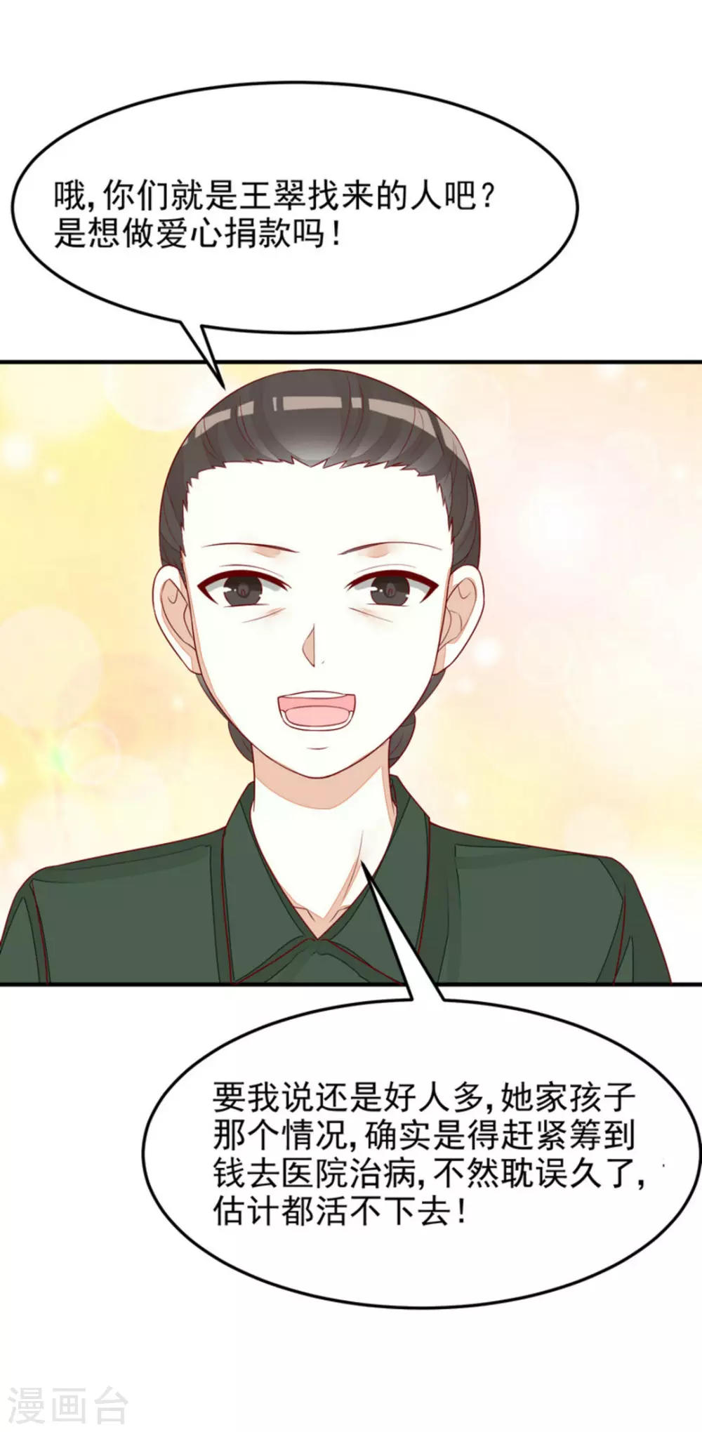 第84话 第23页
