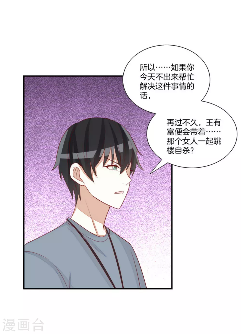 第83话 第6页