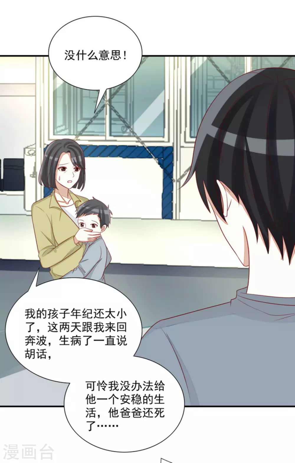 第80话 第8页