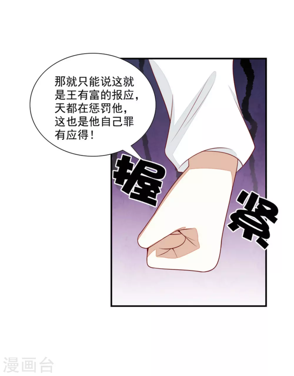 第77话 第28页