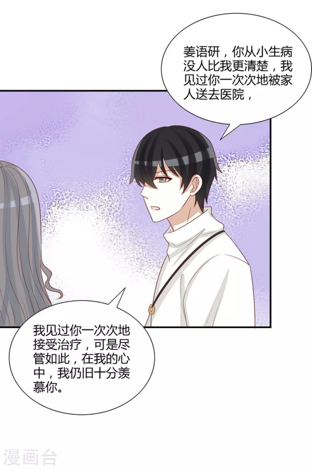 第74话 第9页