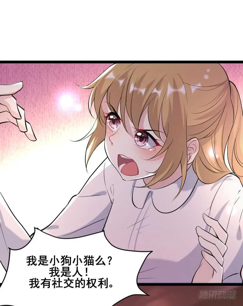 你只能依靠我！ 第2页