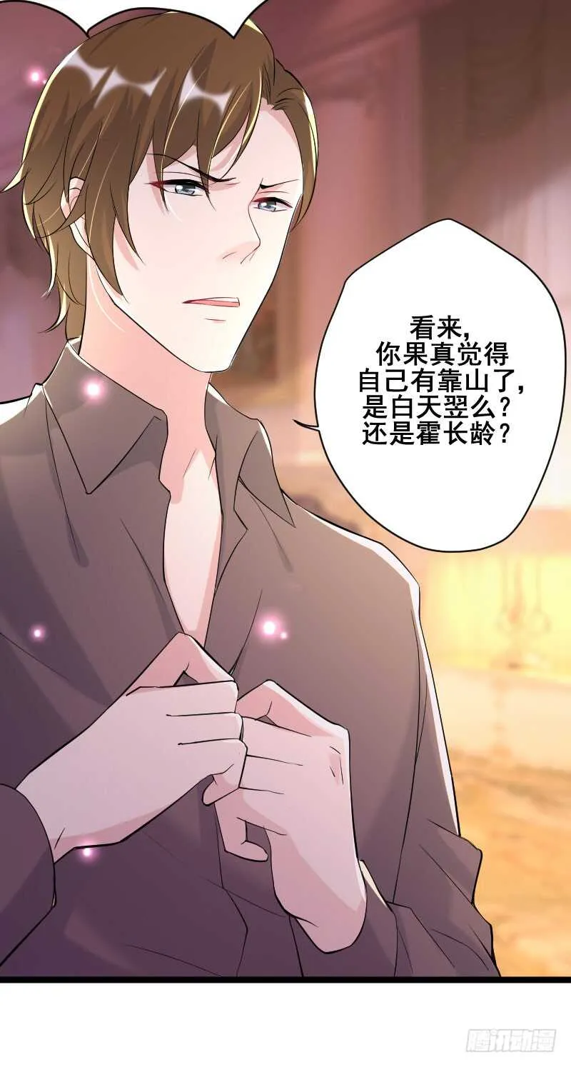 你只能依靠我！ 第3页