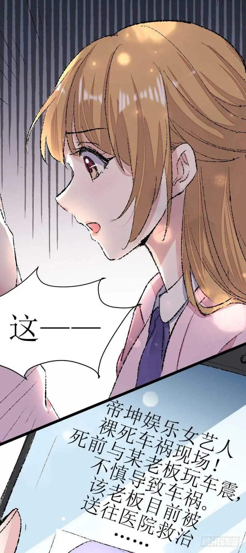 Amy之死 第7页