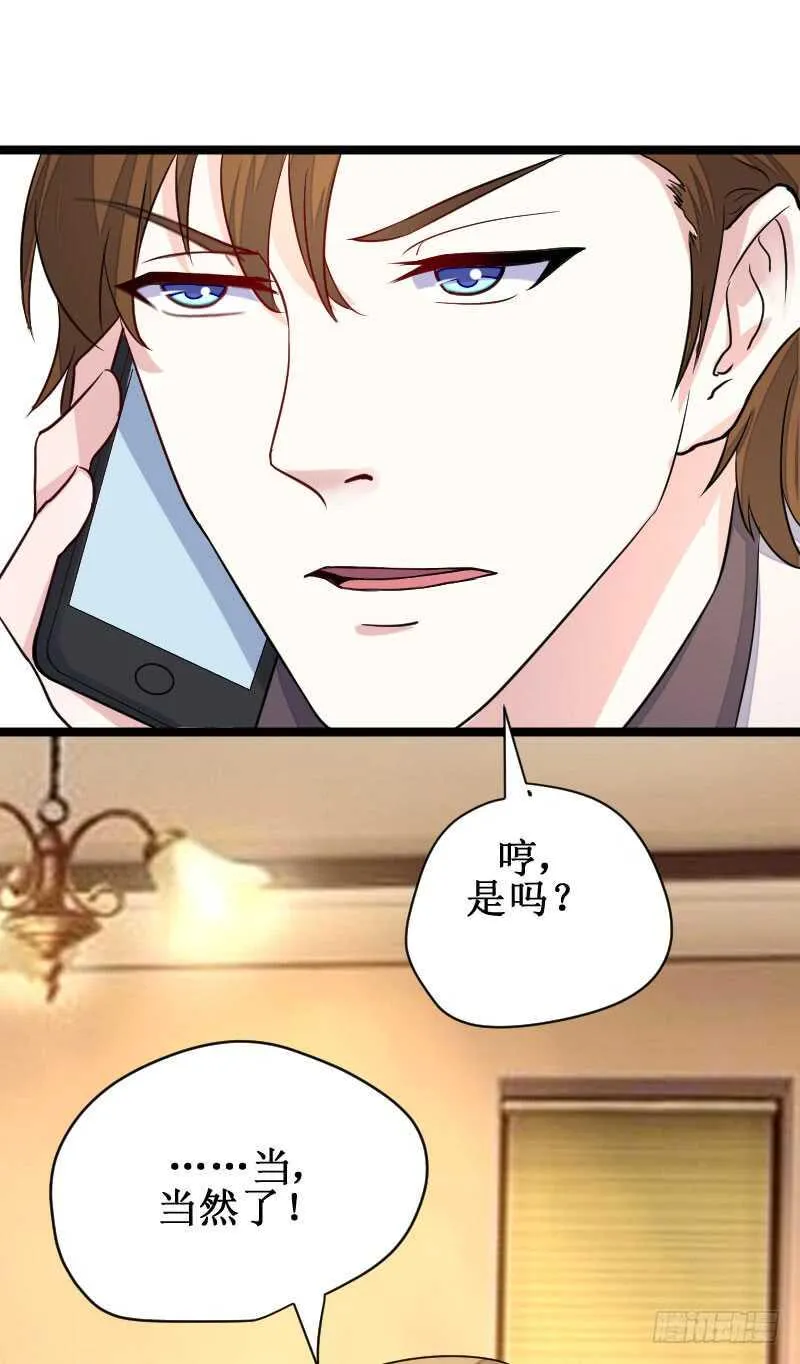 你竟敢骗我！ 第2页