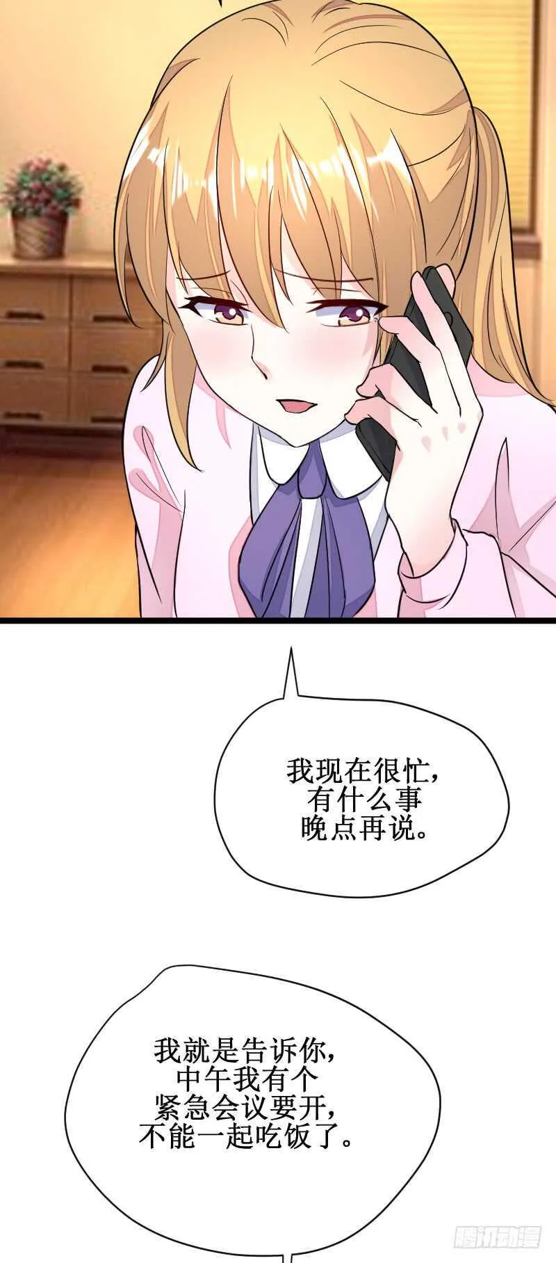 你竟敢骗我！ 第3页