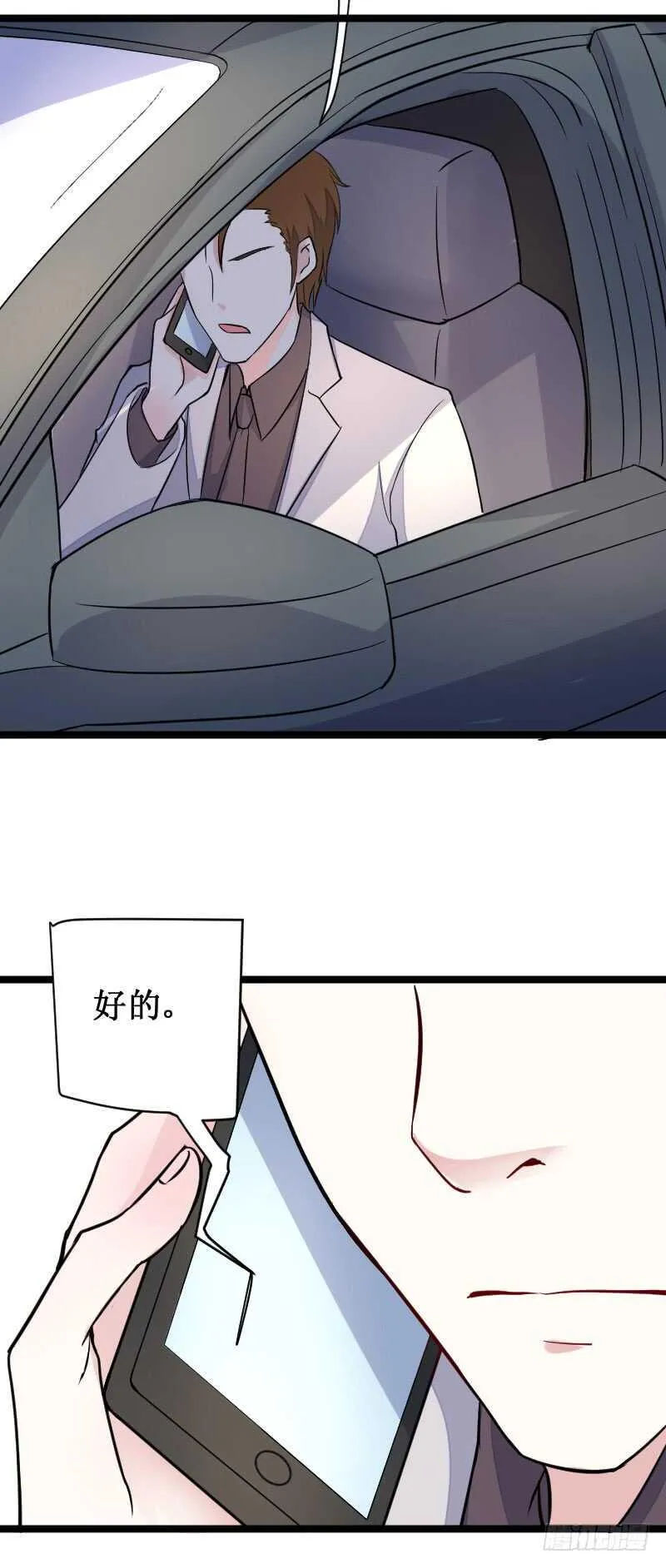 你竟敢骗我！ 第4页