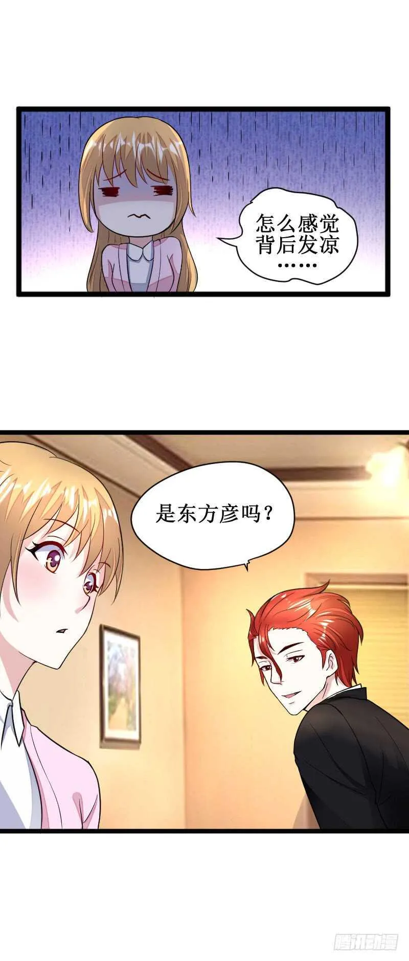 你竟敢骗我！ 第7页