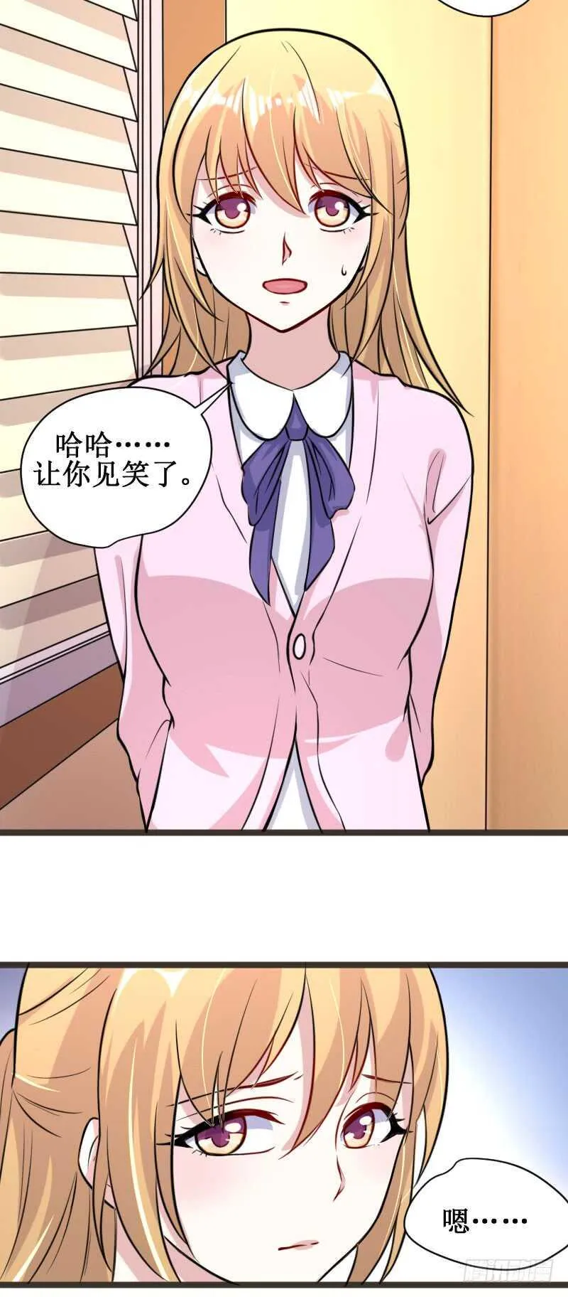 你竟敢骗我！ 第9页