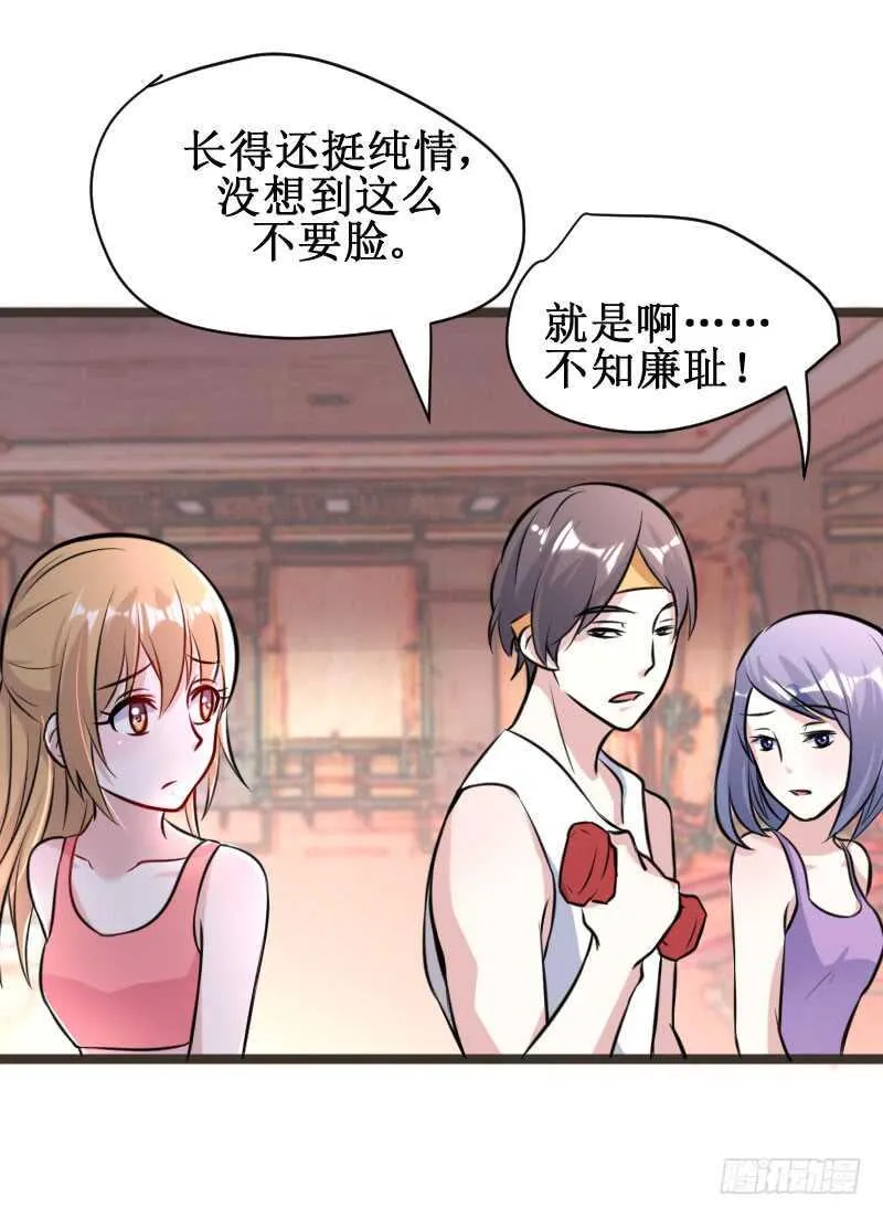 你竟敢骗我！ 第15页
