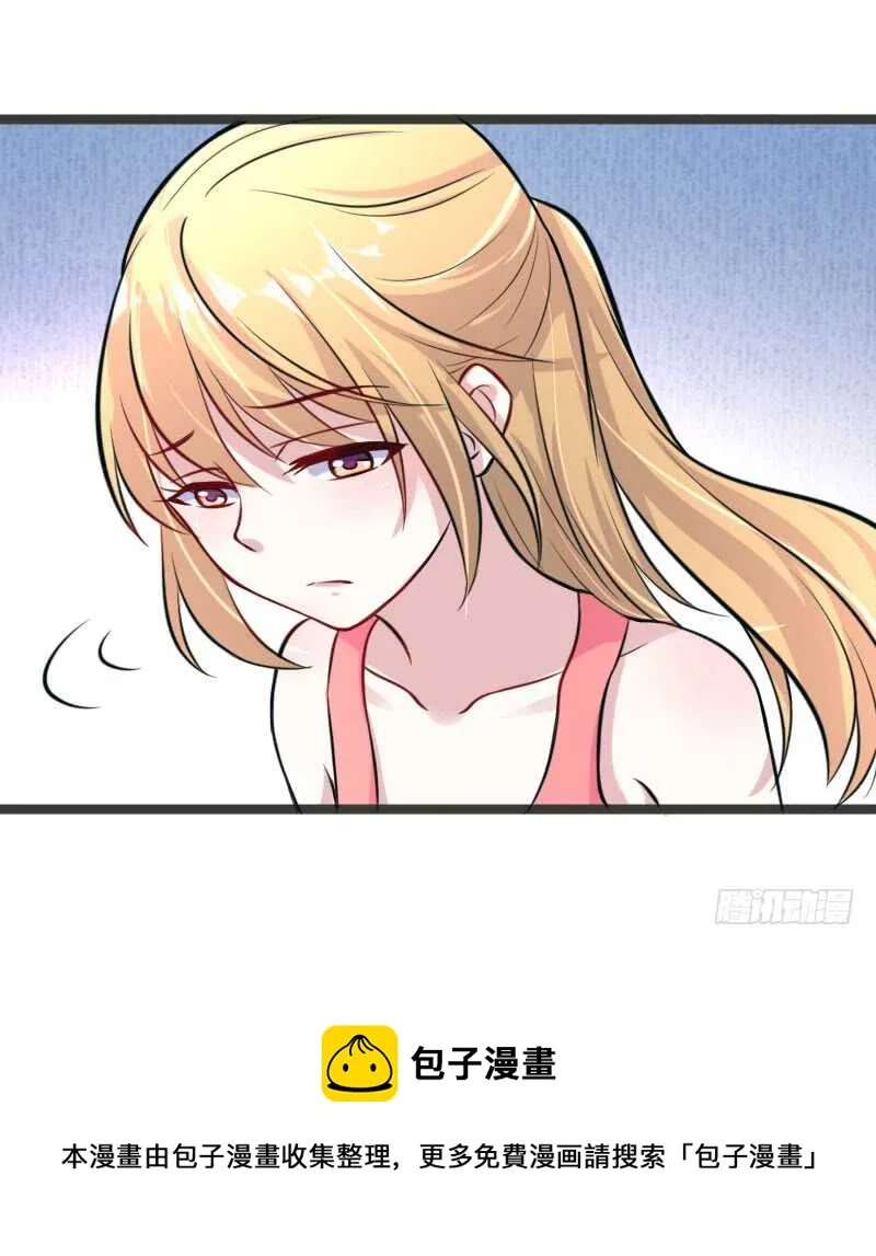 你竟敢骗我！ 第16页