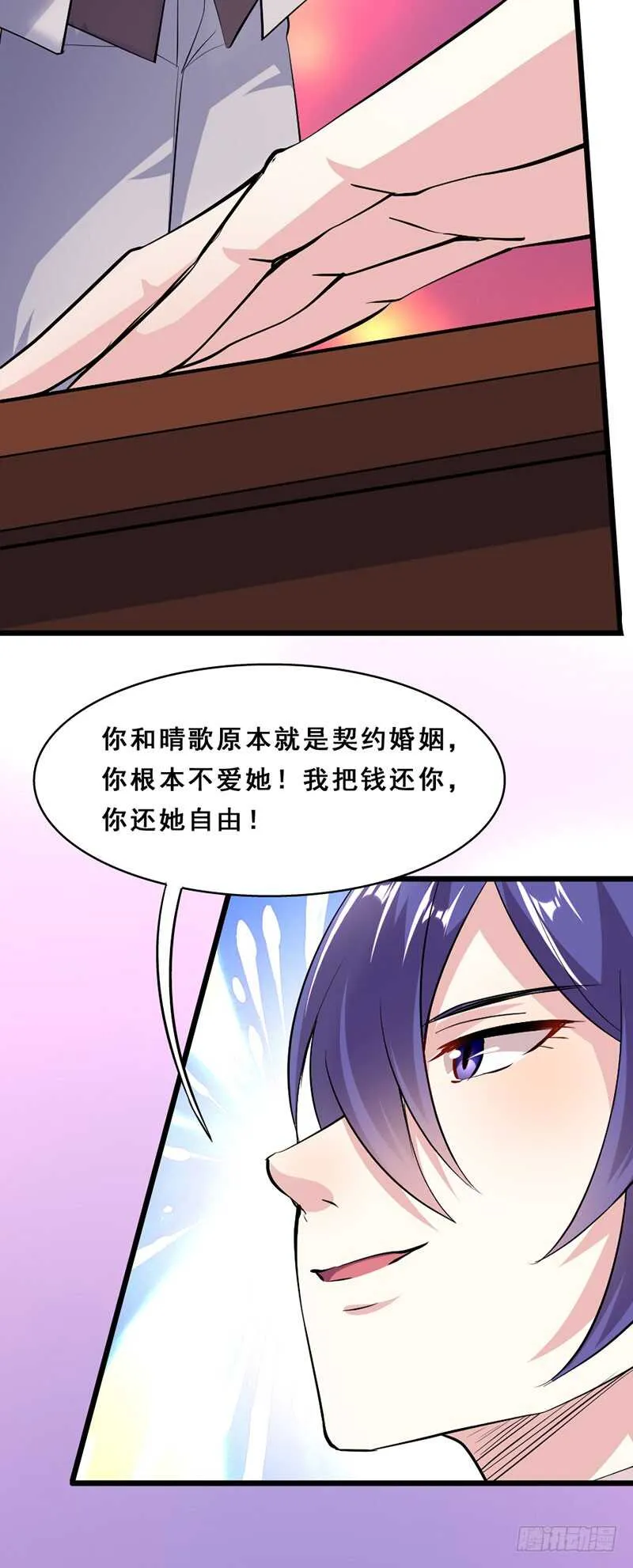 我把钱还你，换她自由 第12页
