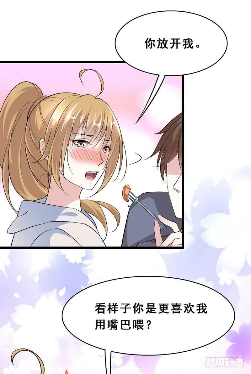 调戏 第11页